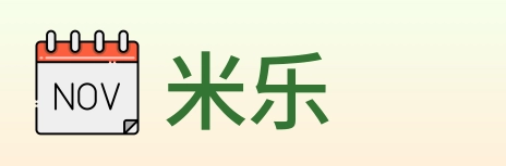 米乐 Logo